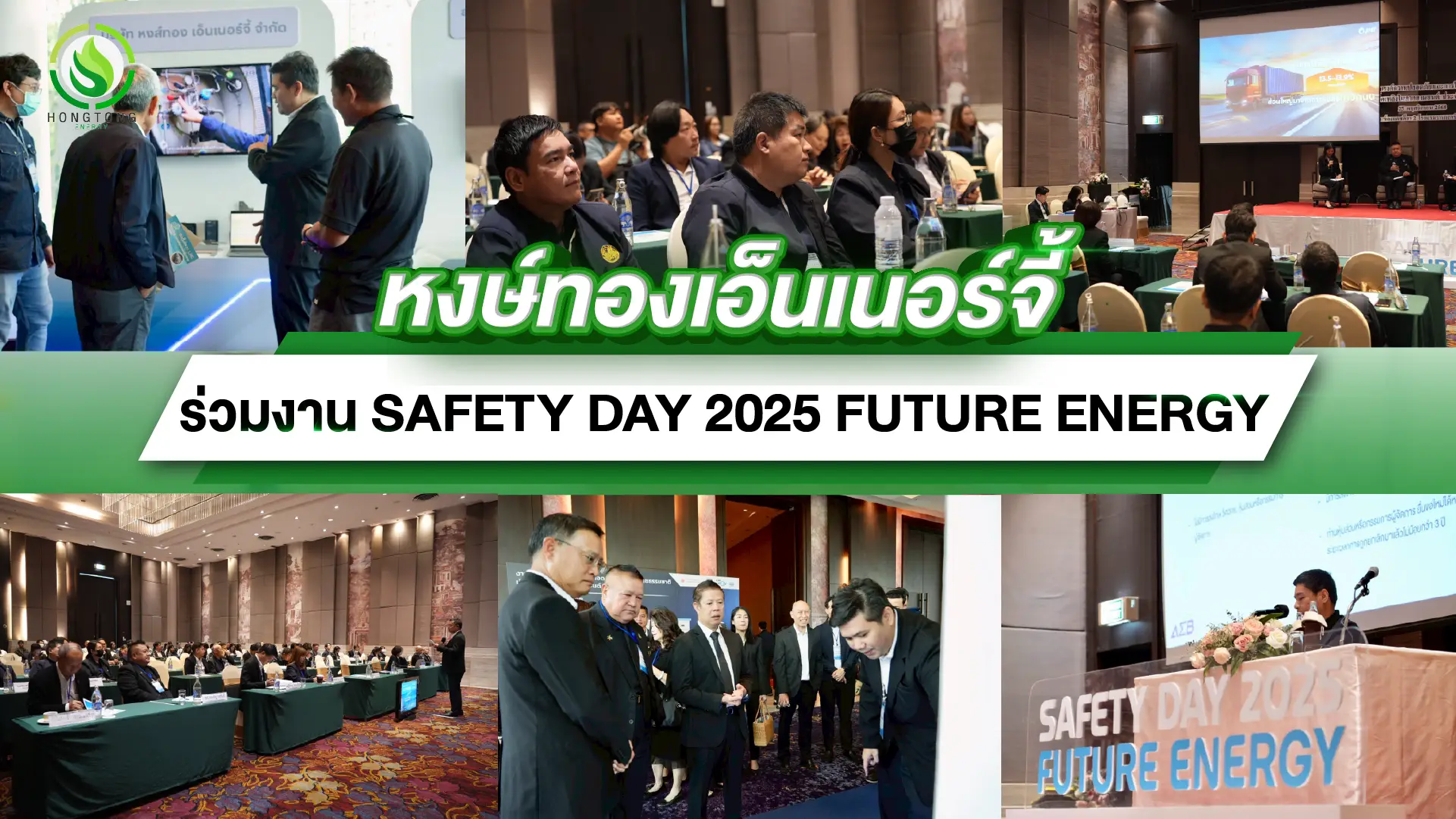 hongtong-energy-safety-day-2025-cover