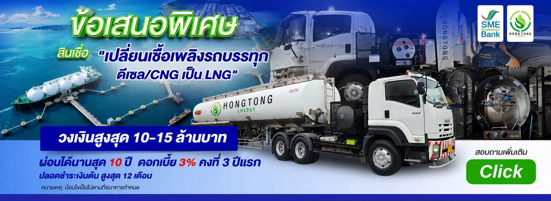 lng_green_loan_hongtong_energy_banner